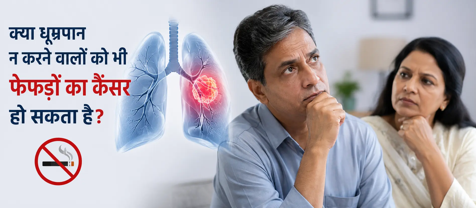 dhumrapan-na-karne-walon-mein-fefdon-ka-cancer