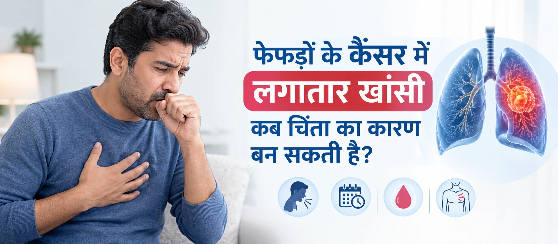 lung-cancer-cough-when-to-worry